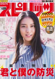 [Weekly Big Comic Spirits] Фотожурнал Takei Saki 2017 № 15