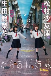 [Semangat Komik Besar Mingguan] Ikuta Erika, Sa Yuri Matsumura, Majalah Foto No. 03 2016