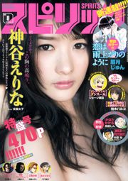 [Weekly Big Comic Spirits] 神谷えりな 2016年No.08 写真杂志