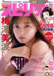 [Weekly Big Comic Spirits] 梅澤美波 Minami Umezawa 2019年No.04-05 写真杂志