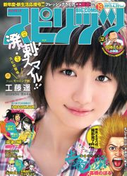 [Grands esprits de la bande dessinée hebdomadaire] Magazine photo n ° 19 de Haruka Kudo 2013