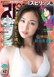 [Weekly Big Comic Spirits] 新井恵理那 2014年No.42 写真杂志