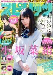 [Weekly Big Comic Spirits] 小坂菜緒 Nao Kosaka 2018年No.14 写真杂志