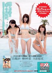 Madoka Moriyasu Moemi Katayama Idoling !!! Manami Hashimoto Mina Asakura Seiko Takasaki Hoshina Mizuki [Weekly Playboy] 2015 nr 41 Zdjęcie