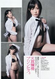 SKE48 大沢ひかる 小桃音まい 逢沢りな 星名美津紀 今野杏南 [Weekly Playboy] 2013年No.08 写真杂志