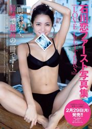 Ami Inamura Mari Yamaji Yukari Matsuo Asuka Kishi Hinako Kitano Tsukasa Wachi Ai Uehara [Weekly Playboy] 2016 No 08 Foto