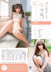 Nombre de la estrella Mitsuki Yokoyama Yui Oba Mina Yoshida Juli Kuji Akiko Kaneda Caina Hiratsuka Chiei Sugihara Anri Ono Erina Shinshi Ropa de baile [Weekly Playboy] 2014 No.21 Photo Magazine