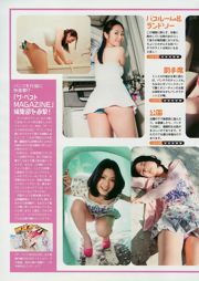 Satomi Ishihara Yumi Sugimoto Rina Aizawa Yumi Kobayashi Momoko Tani Rie Kitahara [Weekly Playboy] 2010 Photographie n ° 22