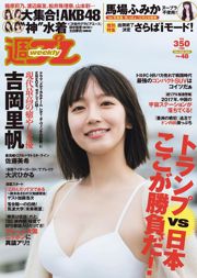 Yoshioka Liho Horse Farm ふみか 大沢ひかる Sato Miki Tanaka Michiko Nana Flower [주간 플레이보이] 2016 No.48 포토 매거진