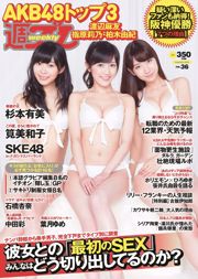 Mayu Watanabe Yumi Sugimoto Anna Ishibashi Miwako Kakei SKE48 Aya Nakata Yume Hazuki [Playboy Mingguan] 2014 No.36 Foto Miwako