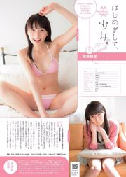 Hinako Sano Kanna Hashimoto Nagisa Shibuya Airi Suzuki Hoshina Mizuki Ayuri Konno Chieko Mitsui Ai Yuzuki Masaru Matsunoi [Weekly Playboy] 2014 No.16 Photo