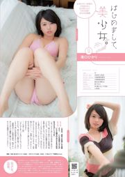 Miwako Kakei Mako Kojima Masaru Matsuura Mitsu Dan Haruna Yabuki Riho Sakurai Mao Niikura Marina Shiraishi [Playboy semanal] 2014 No.09 Foto Mitsushi