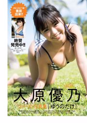 Imada Miki Mori Ai Uchiyama Ai Fujiki Yuki Nagao まりや Aoyama めぐ et Kui Masako つぼみ [Weekly Playboy] 2018 No.16 Photo Magazine