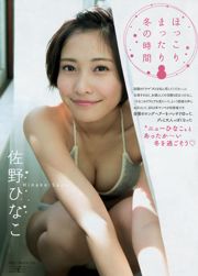 [Majalah Muda] Foto Hinako Sano Shu Takada 2016 No.12