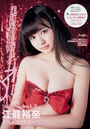 [Young Magazine]淺川里奈久松久美由良由里奈2016年No.04-05攝影