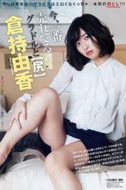 Yuka Kuramochi Suzuko Mimori [Young Animal] 2018 nr 08 Photo Magazine