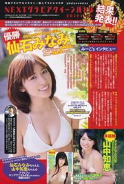 Yamamoto Aya Goto Iku [Animal joven] 2014 No.03 Photo Magazine