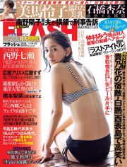 [FLASH] Anna Ishibashi Alice Hirose Suzu Hirose Reiko Mima Aya Yoshizaki Nanase Nishino Rina Hashimoto Mio Tomonaga Miu Nakamura 2018.01.16-23 Photo Mima