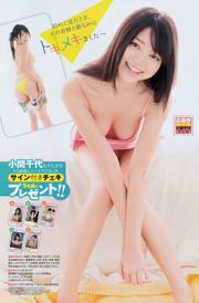 [Giovane campione] Ai Shinozaki Chiyo Koma 2014 No.06 Fotografia