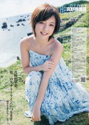 真野エリナAKB48児島藤子[ウィークリーヤングジャンプ] 2013No.01フォトマガジン