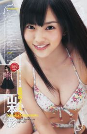 Yuko Oshima NMB48 [Wekelijkse Young Jump] 2011 No.46 Photo Magazine