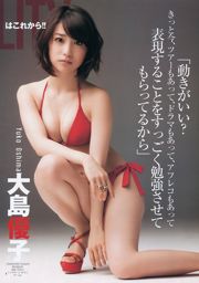 AKB48 《KHẢ NĂNG NHÂN ĐÔI》 [Weekly Young Jump] Tạp chí ảnh số 26 năm 2012