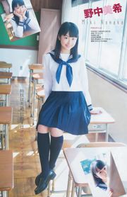 [Young Gangan] 須田亜香里 モーニング娘。 澤田夏生 小塚桃子 葉月ゆめ 金子栞 2014年No.23 写真杂志