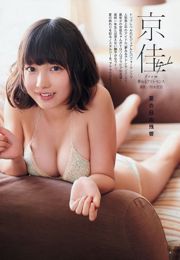 【ヤングガンガン】大場美奈京香2015No.18フォトマガジン